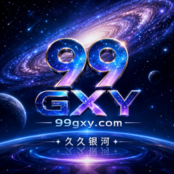 99银河.png