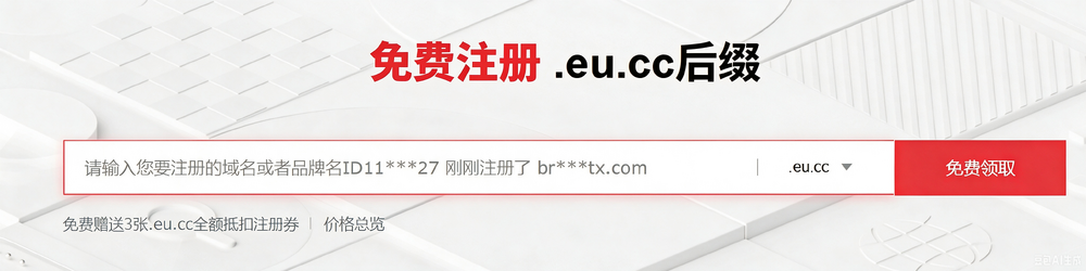 免费域名.png